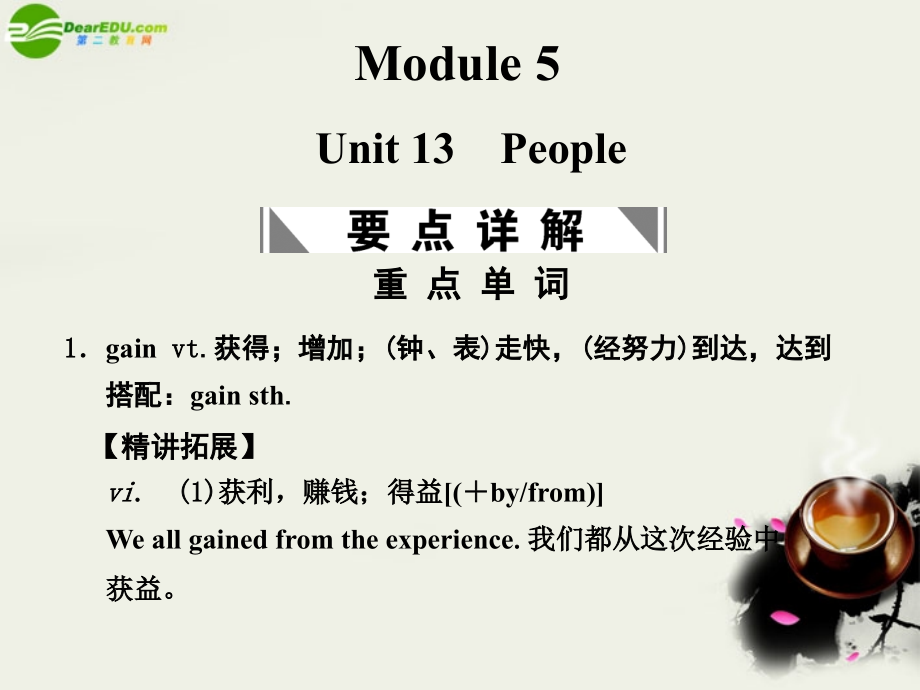 【创新设计】高考英语一轮复习 Module 5 Unit 13 People课件 北师大版_第1页