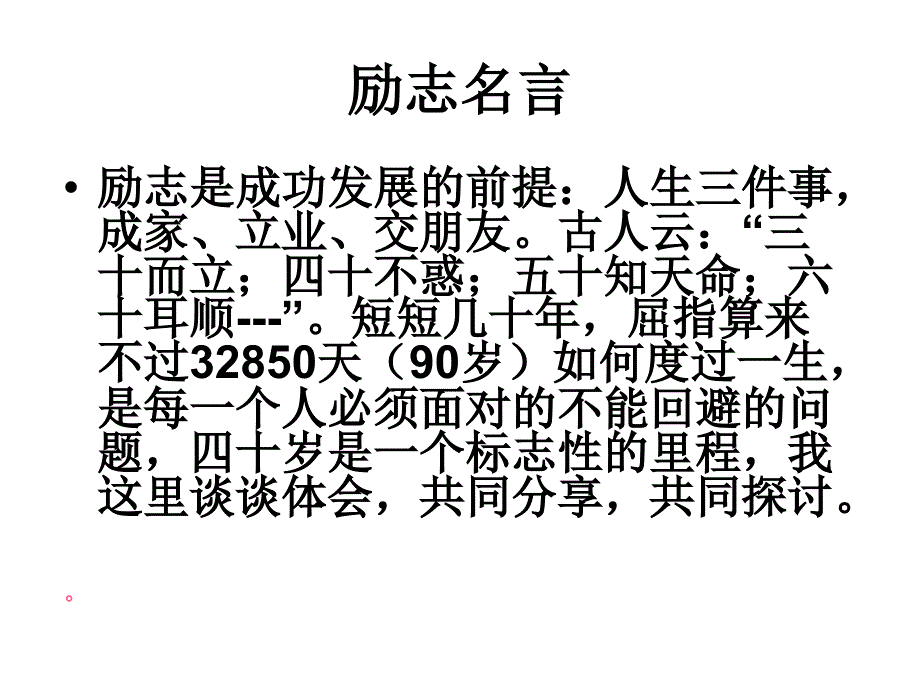 传承传统文化励志_第4页