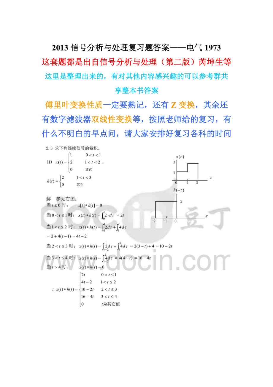 2013 信号分析与处理复习题(答案).doc_第1页