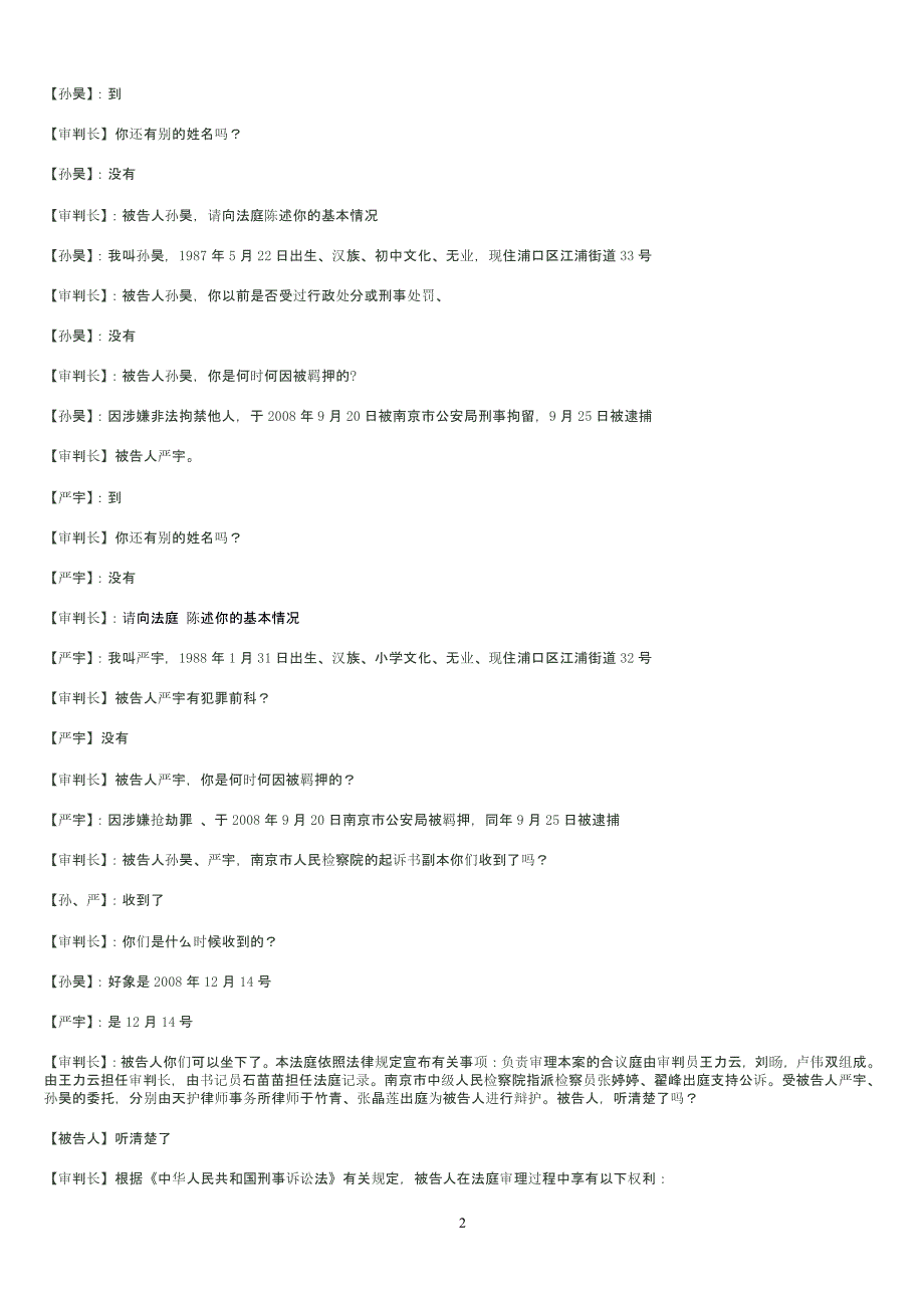 刑事案件模拟法庭剧本（9月11日）.pptx_第2页