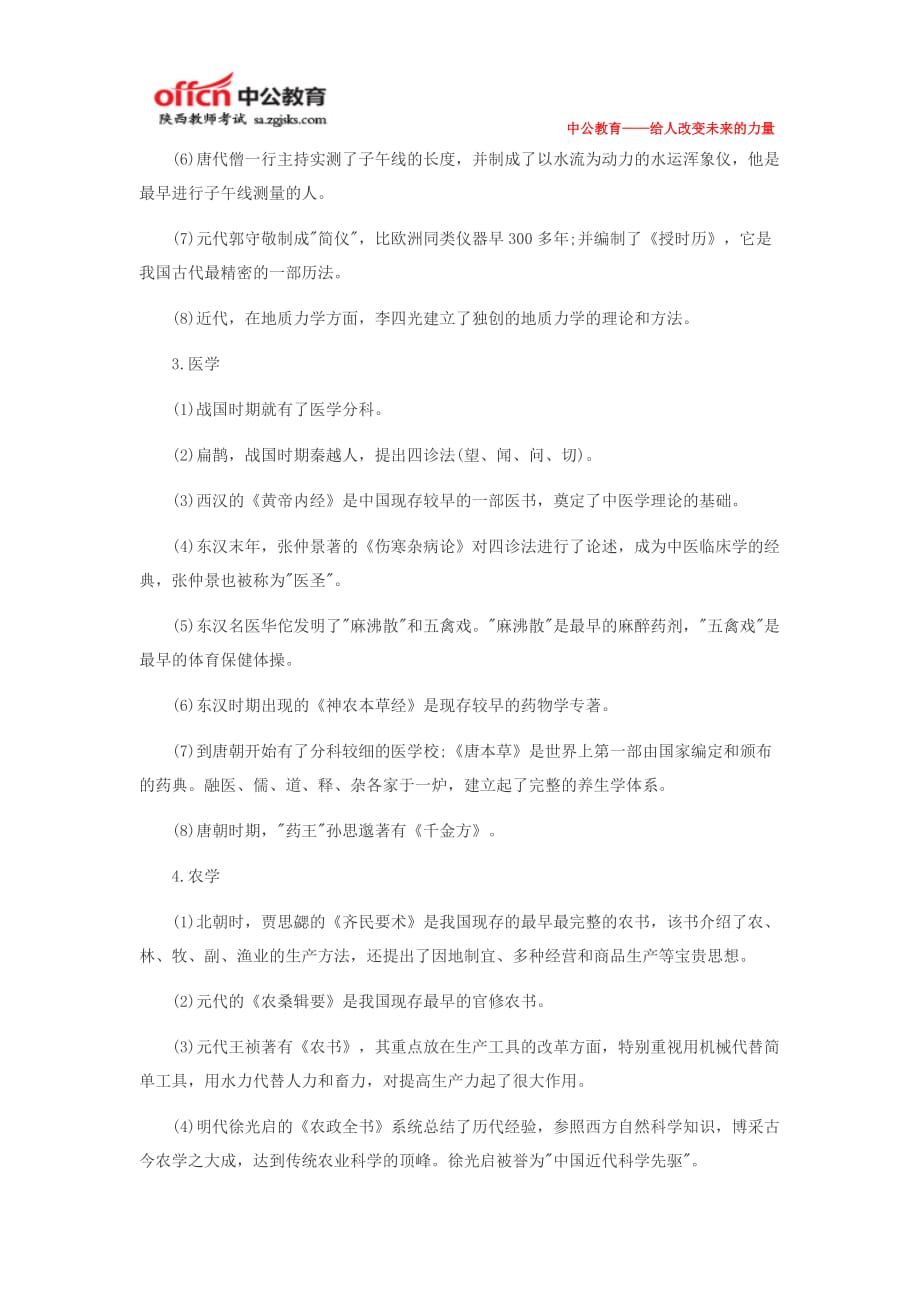 2014陕西教资考试幼儿综合素质复习资料：科学常识(一)new.doc_第2页