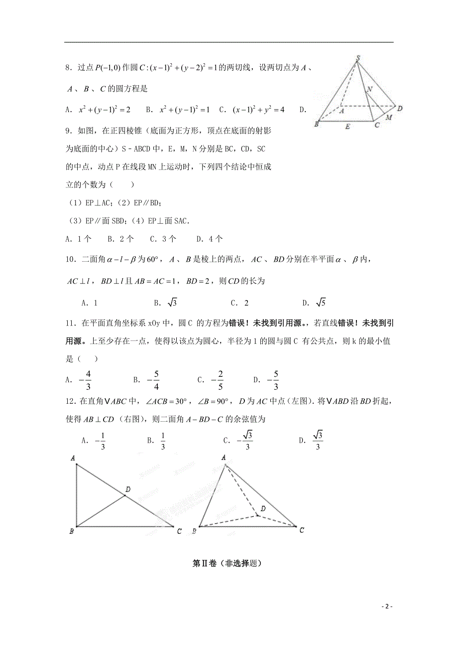 四川省成都七中实验学校2015-2016学年高二数学上学期期中试题 理-_第2页