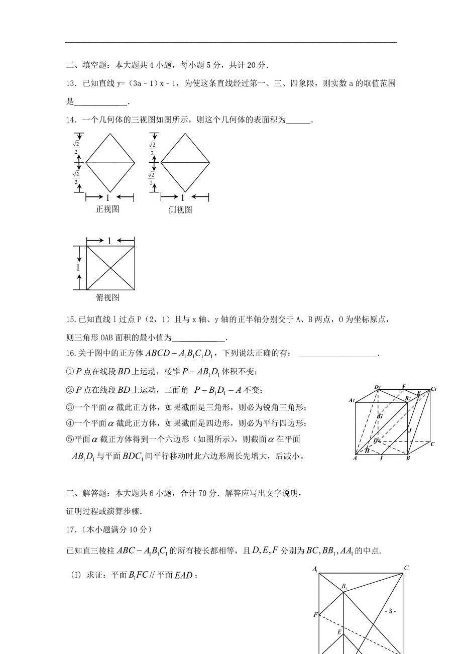 四川省成都七中实验学校2015-2016学年高二数学上学期期中试题 理-_第3页