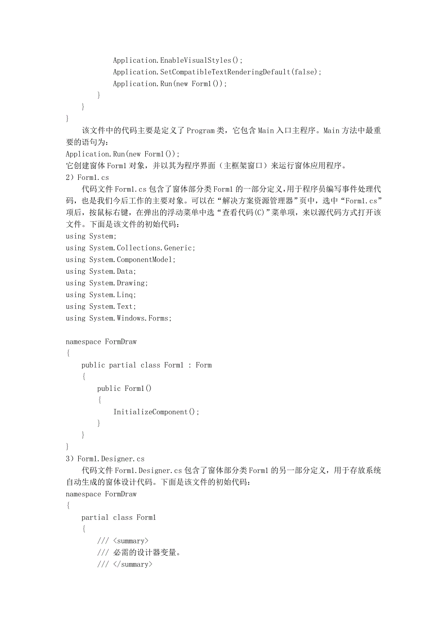 windows编程技术18C_窗体编程.doc_第3页