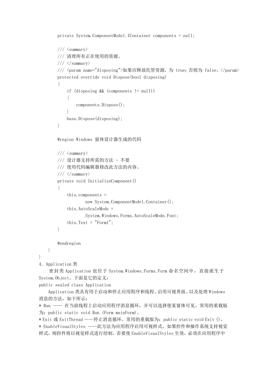 windows编程技术18C_窗体编程.doc_第4页