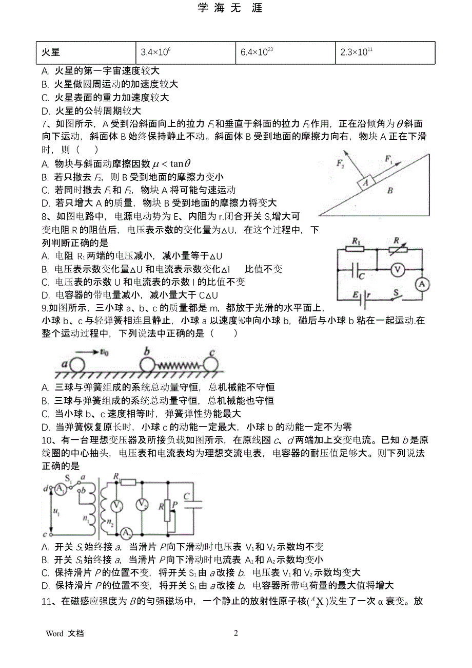 2020届山东省新高考物理模拟试题附答案（9月11日）.pptx_第2页