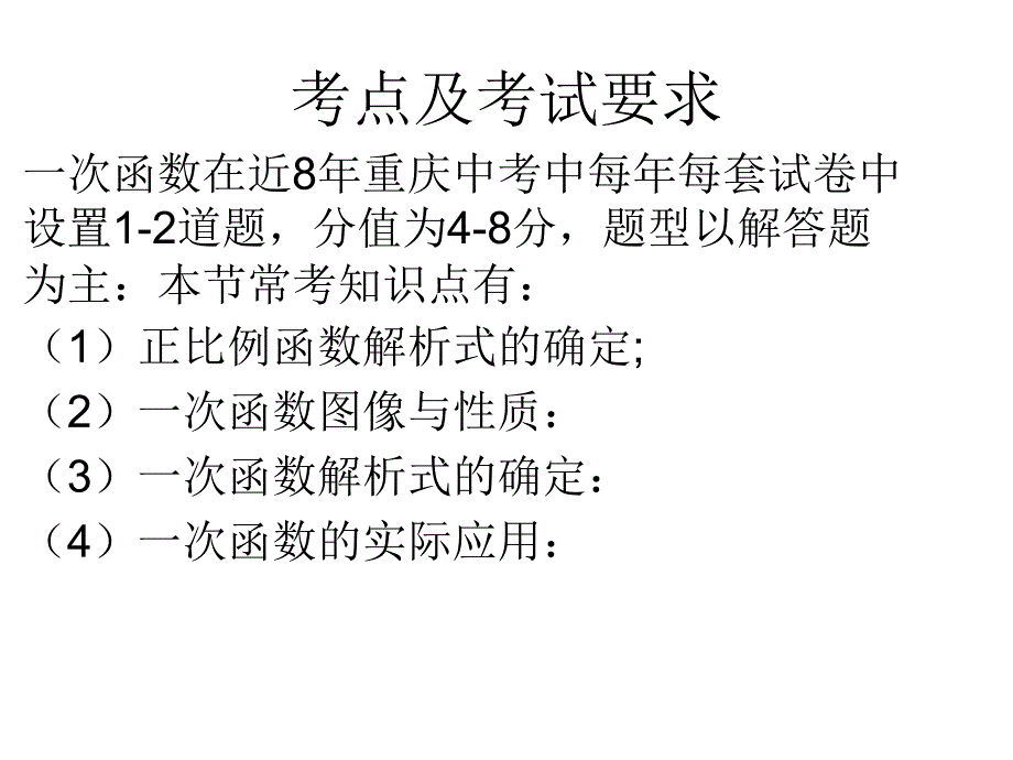 2016年中考复习一次函数课件_第2页