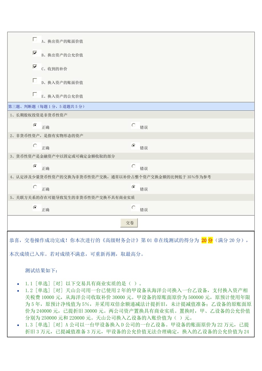 《高级财务会计》第01章在线测试.doc_第3页
