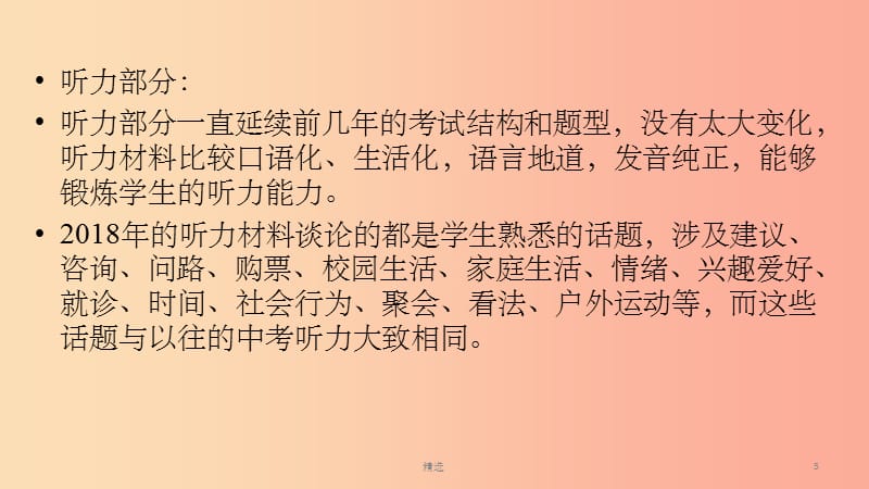 安徽省201X中考英语二轮复习 中考命题专家谈决胜中考课件_第5页