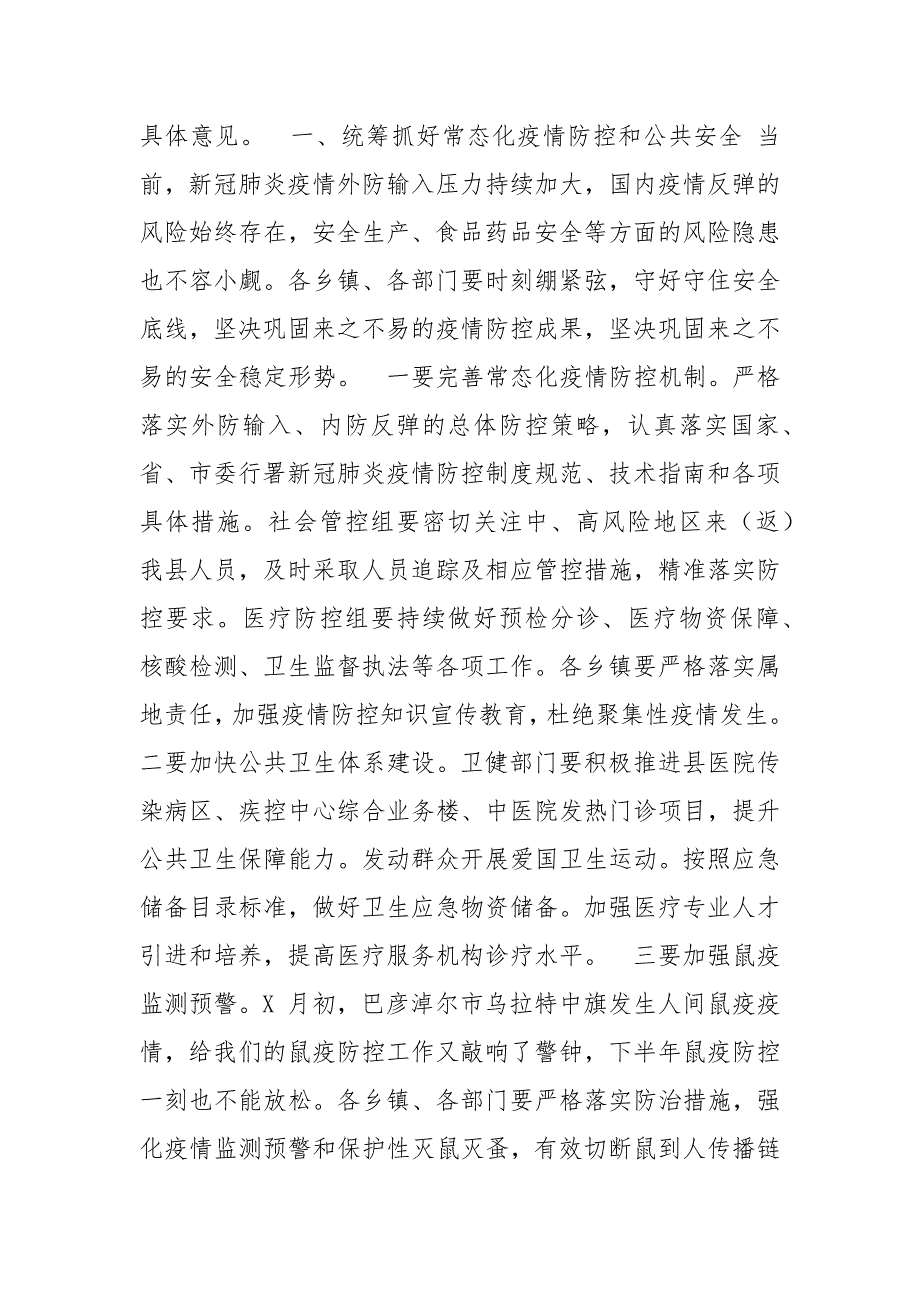 精 编0814县委全会上讲话年县安全生产例会暨防汛抗旱工作会议上讲话（三）_第3页