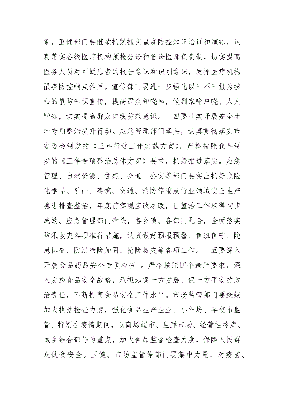 精 编0814县委全会上讲话年县安全生产例会暨防汛抗旱工作会议上讲话（三）_第4页