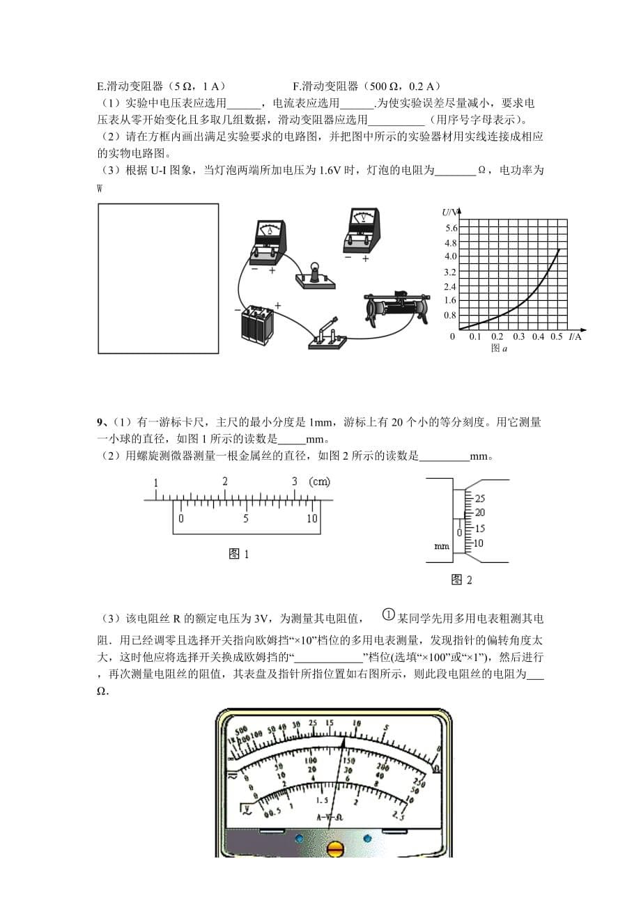 2012年广东高考物理实验new.doc_第5页