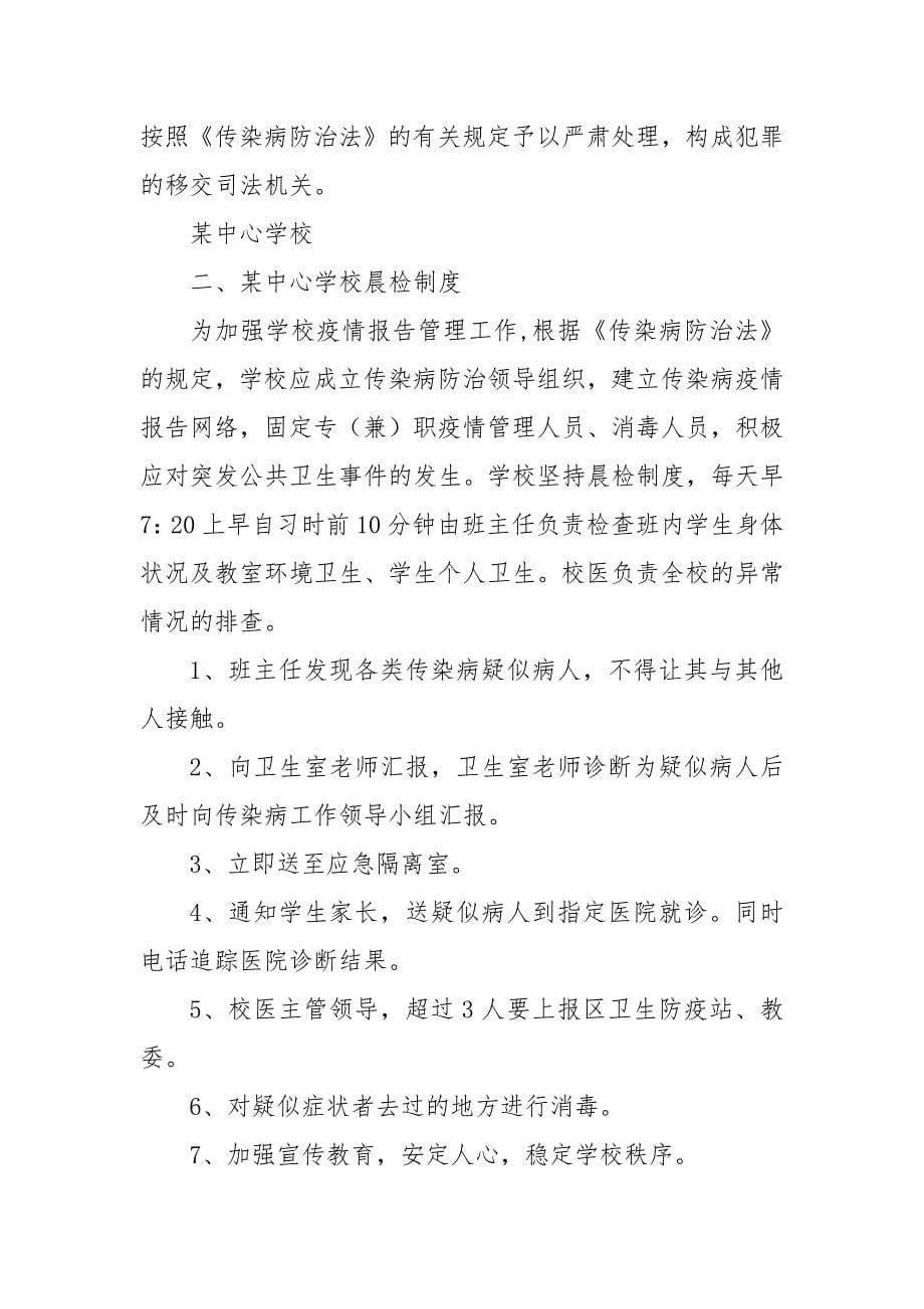 精编学校个人卫生规章制度2篇-学校管理公文-（二）_第5页