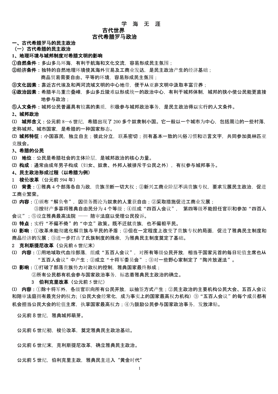 历史高考世界史部分（9月11日）.pptx_第1页