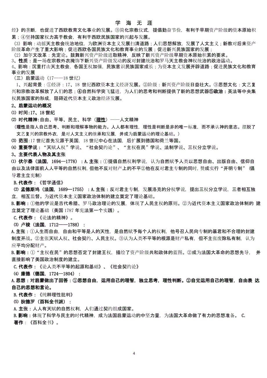 历史高考世界史部分（9月11日）.pptx_第4页