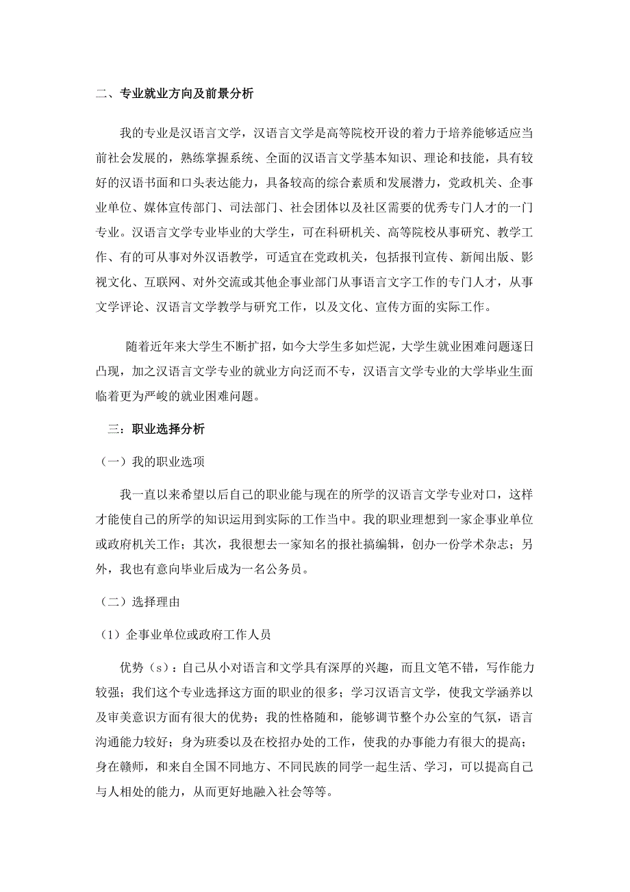 大学生职业生涯规划书汉语言文学本科-_第2页