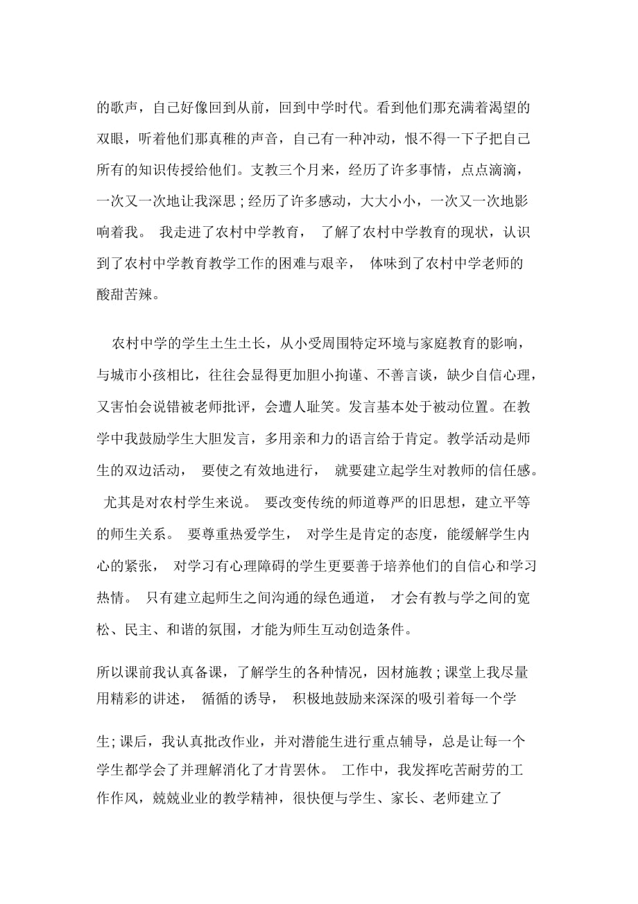 大学生实习支教心得_第3页