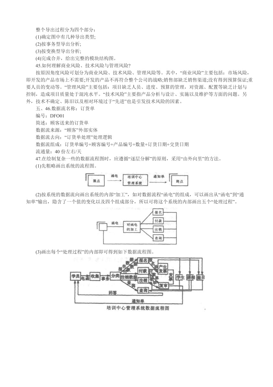 2010自考《管理信息系统》模拟试题及答案(7).doc_第4页