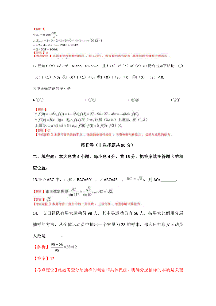 2012福建高考文科数学解析.doc_第4页