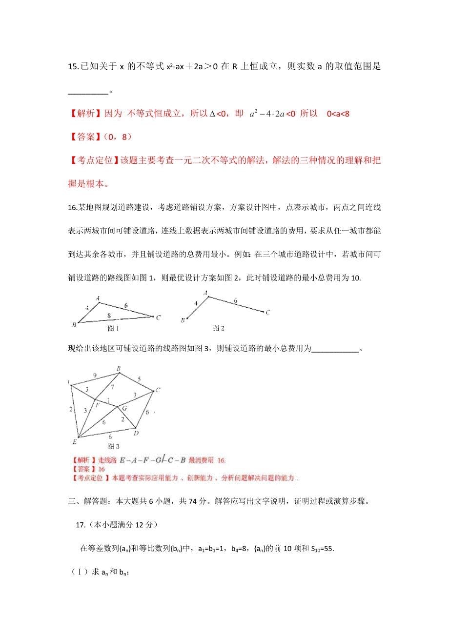 2012福建高考文科数学解析.doc_第5页