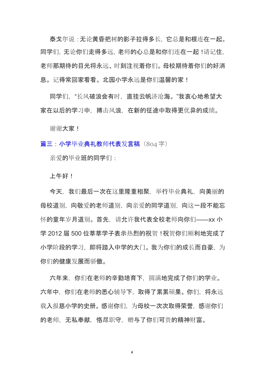 小学毕业班教师代表讲话（9月11日）.pptx_第4页