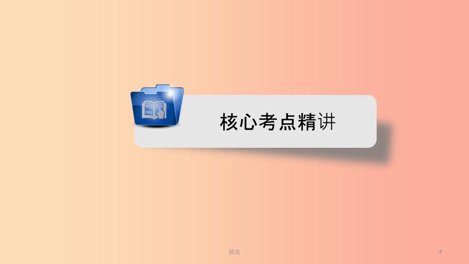 安徽省201X中考英语二轮复习 第2部分 专题研究 专题3 代词课件_第4页