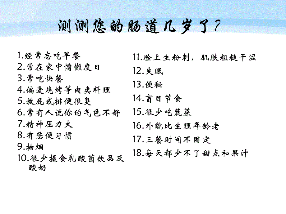 益生菌与肠道健康 ._第2页