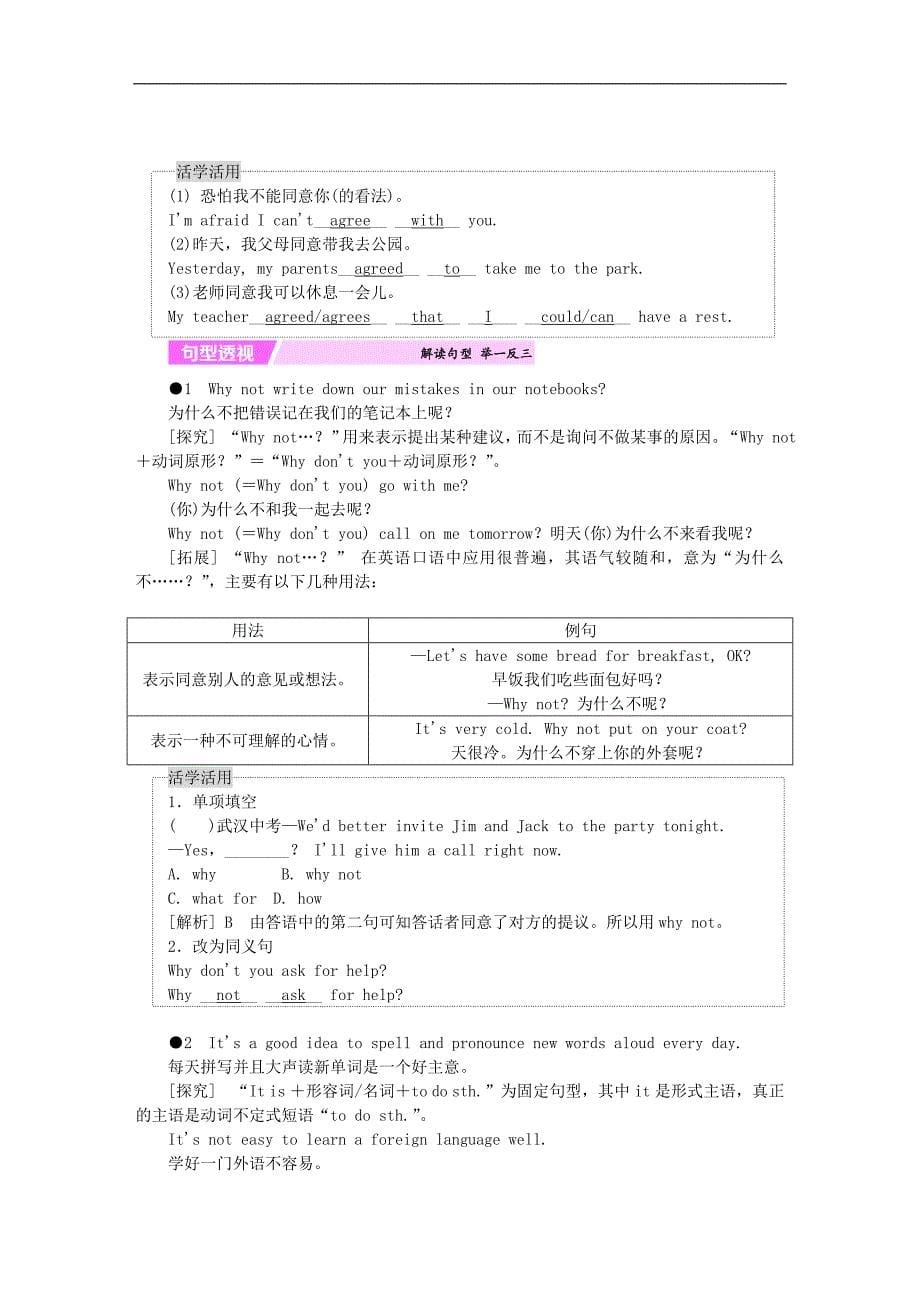 八年级英语上册 Module 1 How to learn English Unit 1 Let’s try to speak English as much as possible新课落实 （新版）外研版_第5页