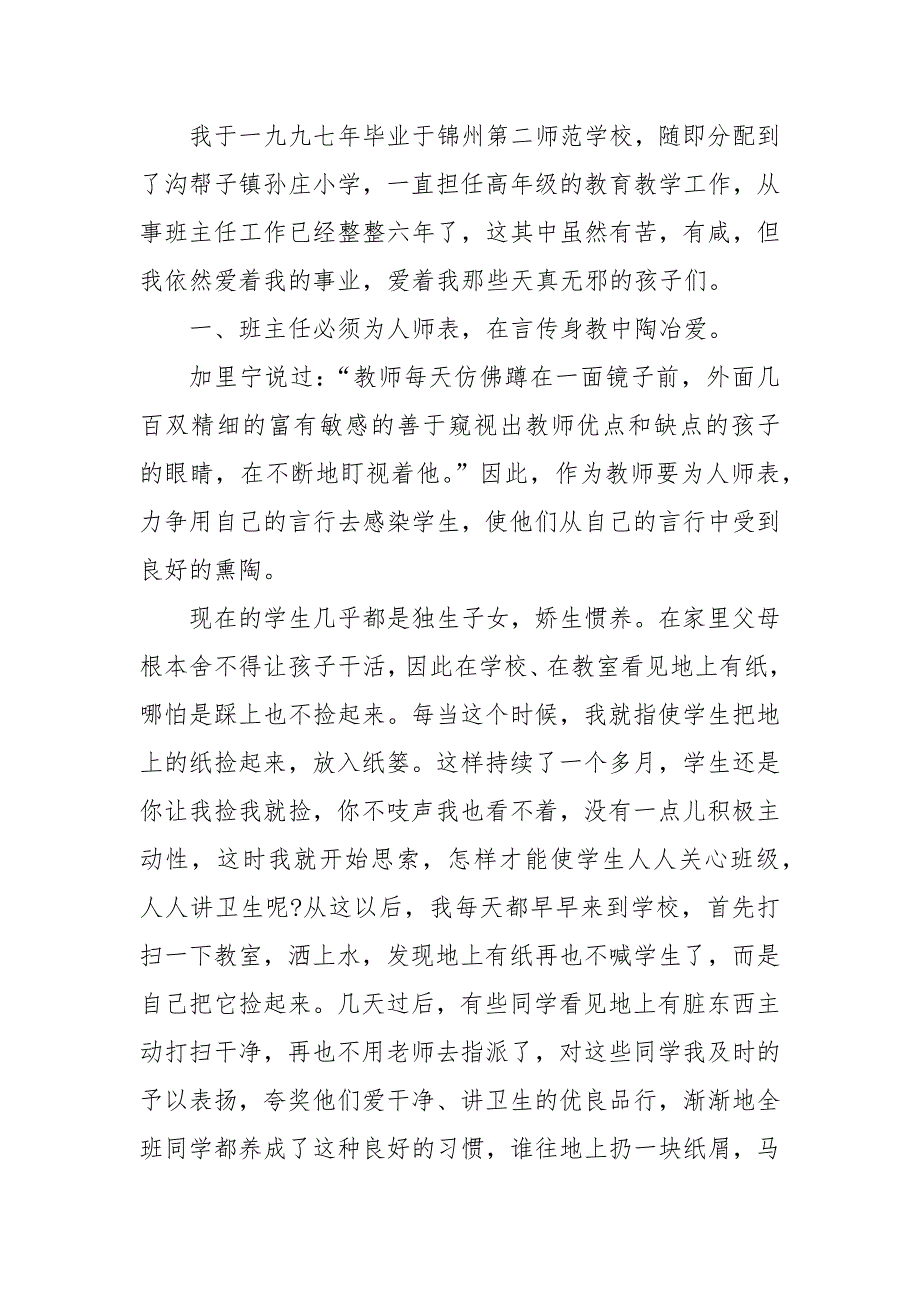 精编疫情期间小学班主任工作心得体会(二 ）_第4页