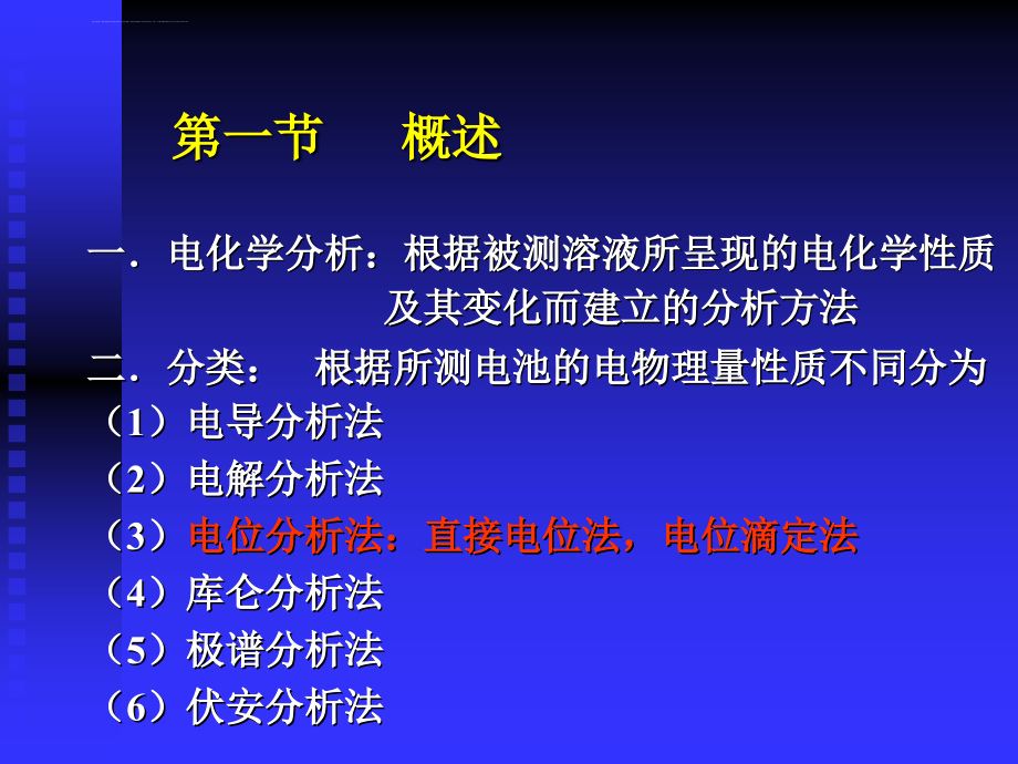 第八章 电化学分析法课件_第2页