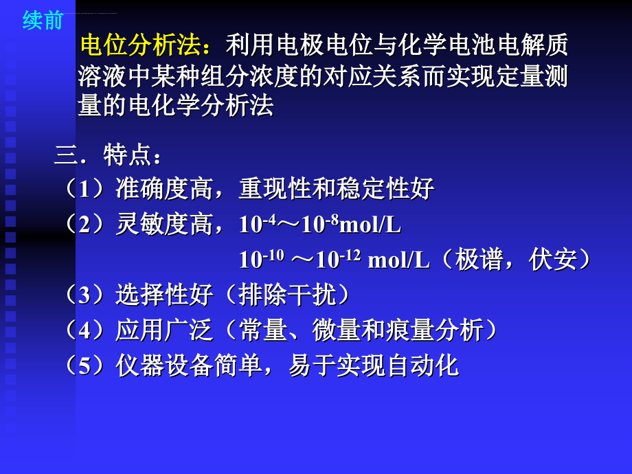 第八章 电化学分析法课件_第3页