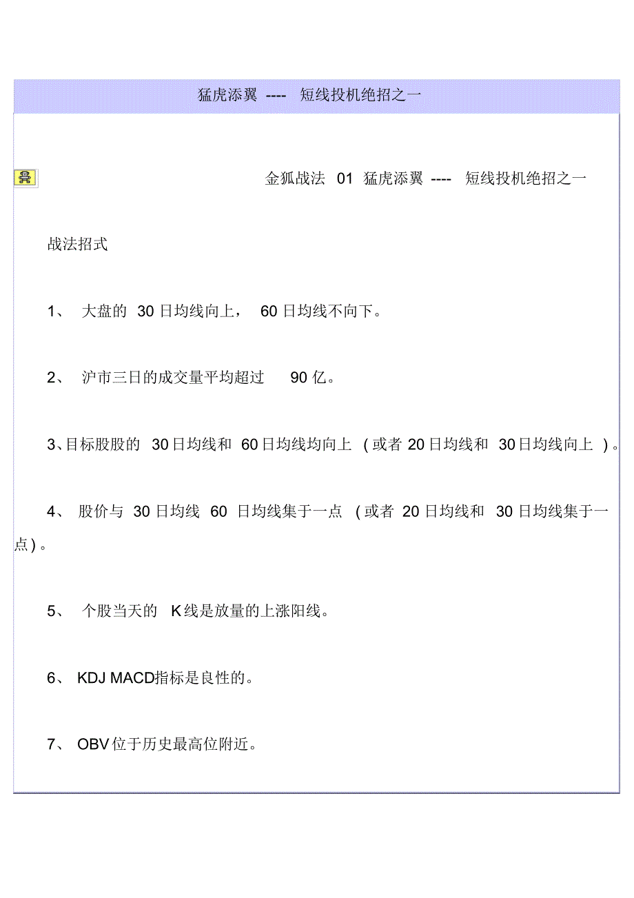 比较全的短线操作法宝_第1页