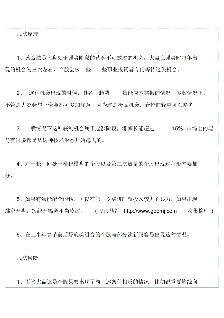 比较全的短线操作法宝_第2页