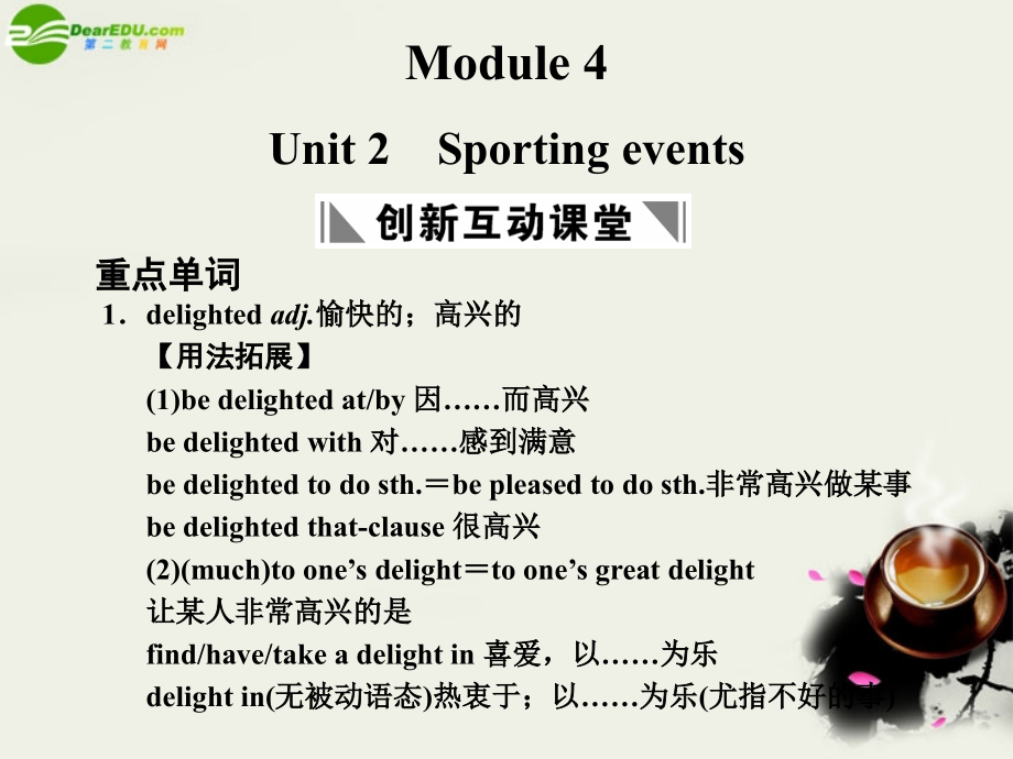 【创新设计】高考英语一轮复习 Module 4 Unit 2 Sporting events课件 译林牛津版_第1页