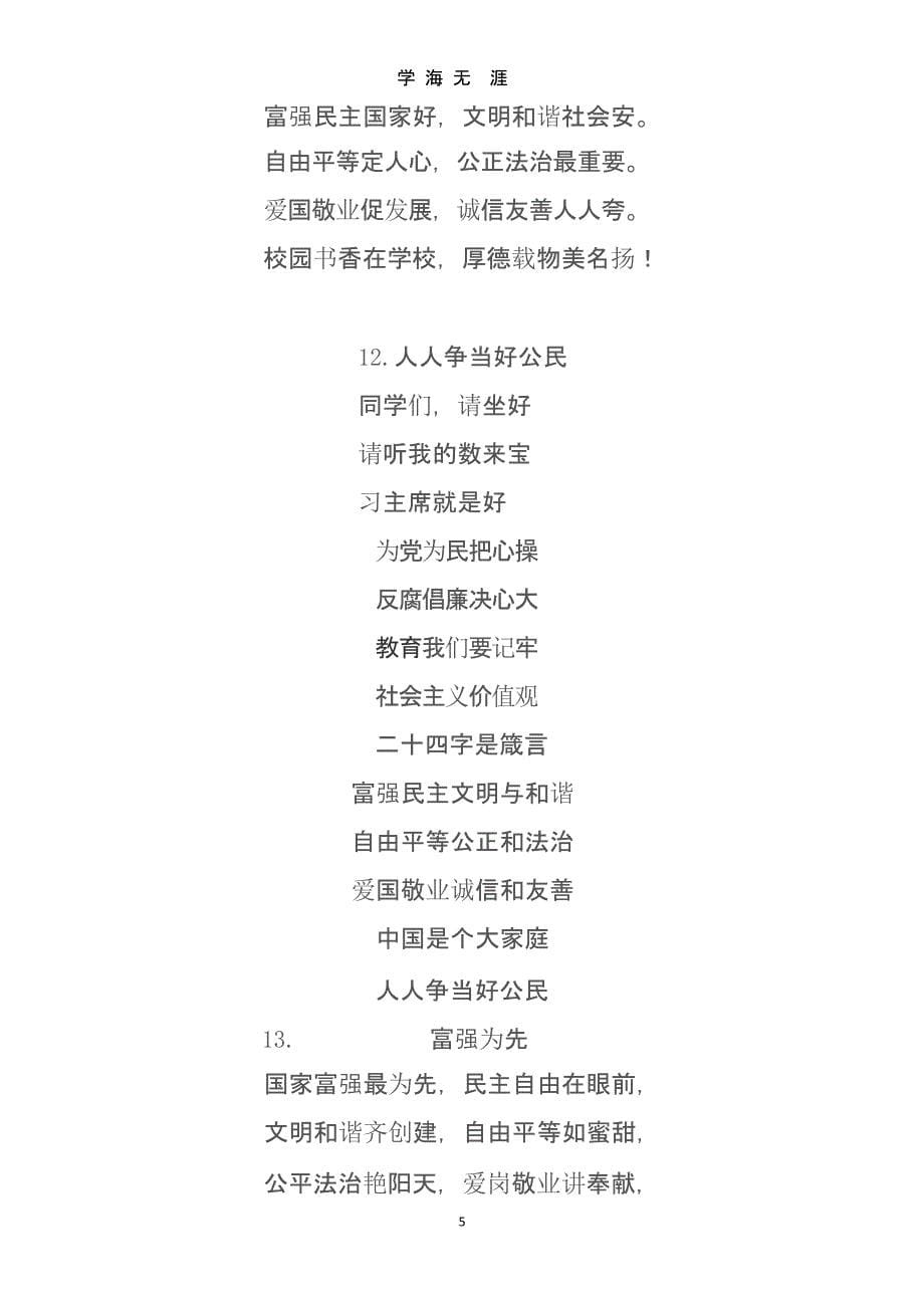 中华人民共和国核心价值观童谣100首（9月11日）.pptx_第5页