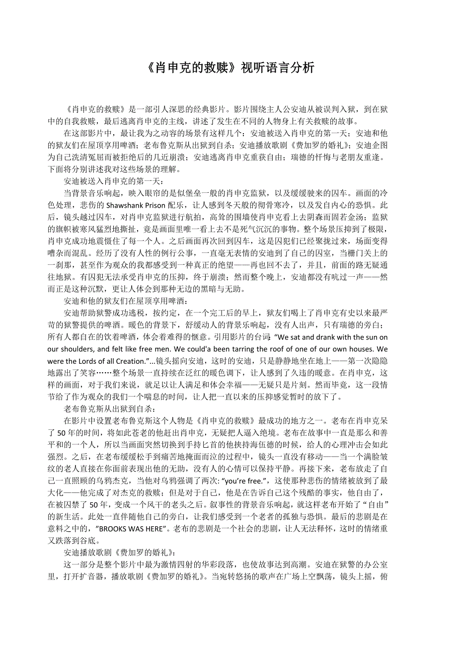 《肖申克的救赎》视听语言分析 ._第1页