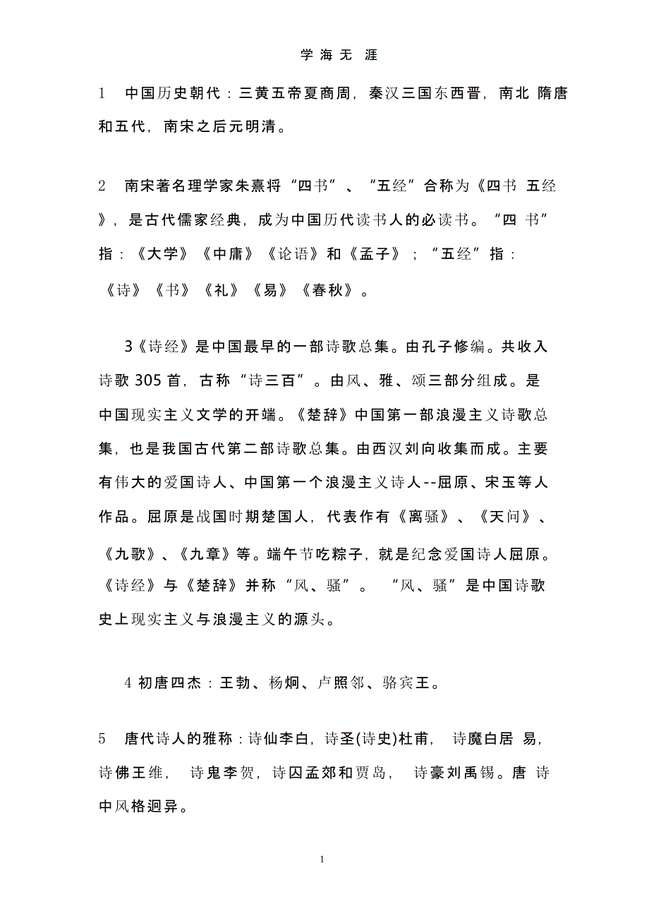 小学生必须掌握的100道文学常识题（9月11日）.pptx_第1页