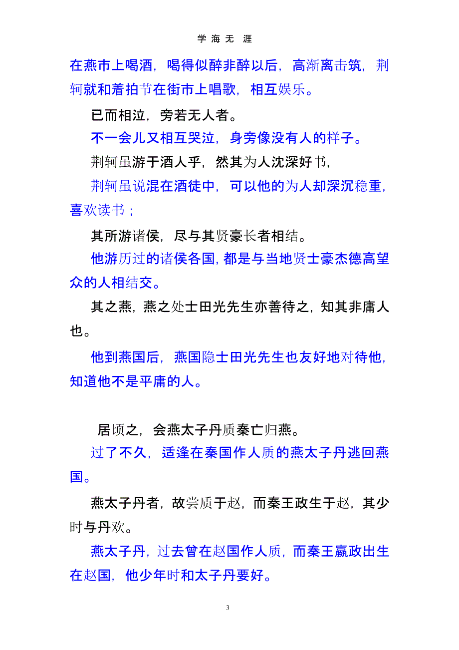 《荆轲》原文及翻译（9月11日）.pptx_第3页