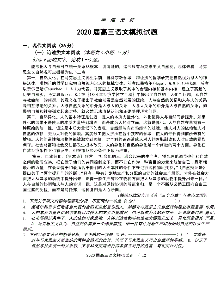 2020届高三语文模拟试题（9月11日）.pptx_第1页