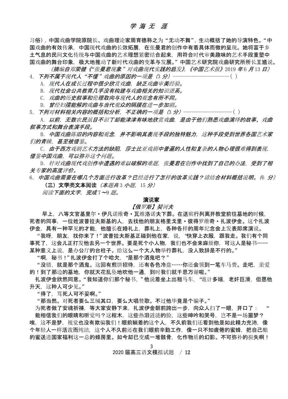 2020届高三语文模拟试题（9月11日）.pptx_第3页