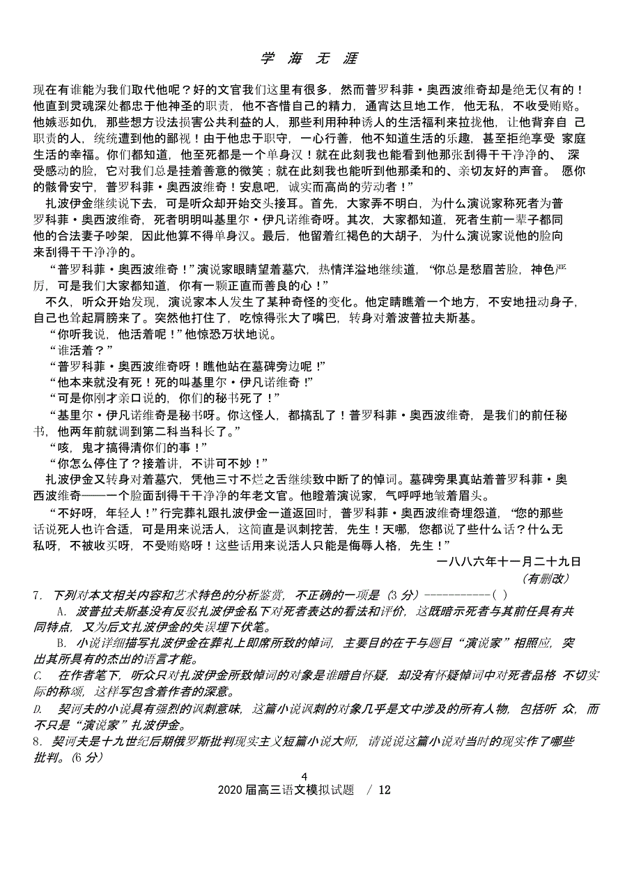 2020届高三语文模拟试题（9月11日）.pptx_第4页