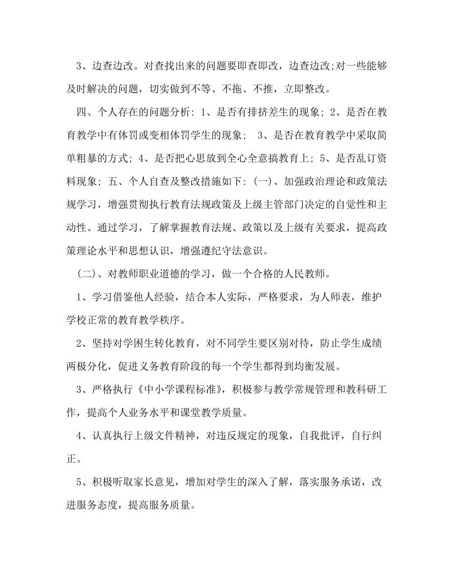 2020年教师干部作风大整顿自查自纠情况汇报及风整改_2020最新思想汇报_第2页