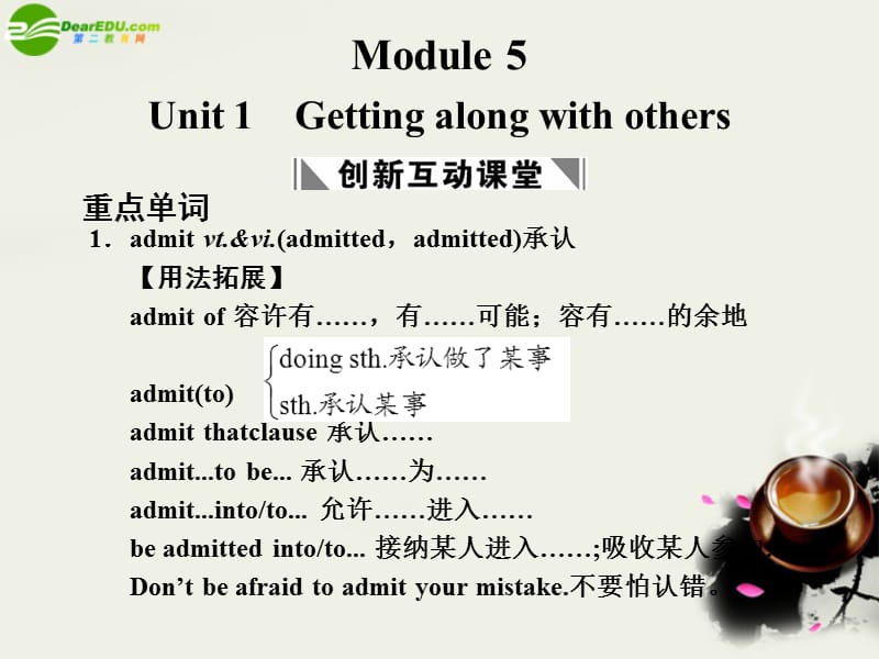 【创新设计】高考英语一轮复习 Module 5 Unit 1 Getting along with others课件 北师大版_第1页