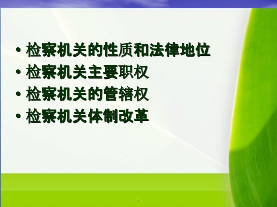 银行系统预防职务犯罪_第4页