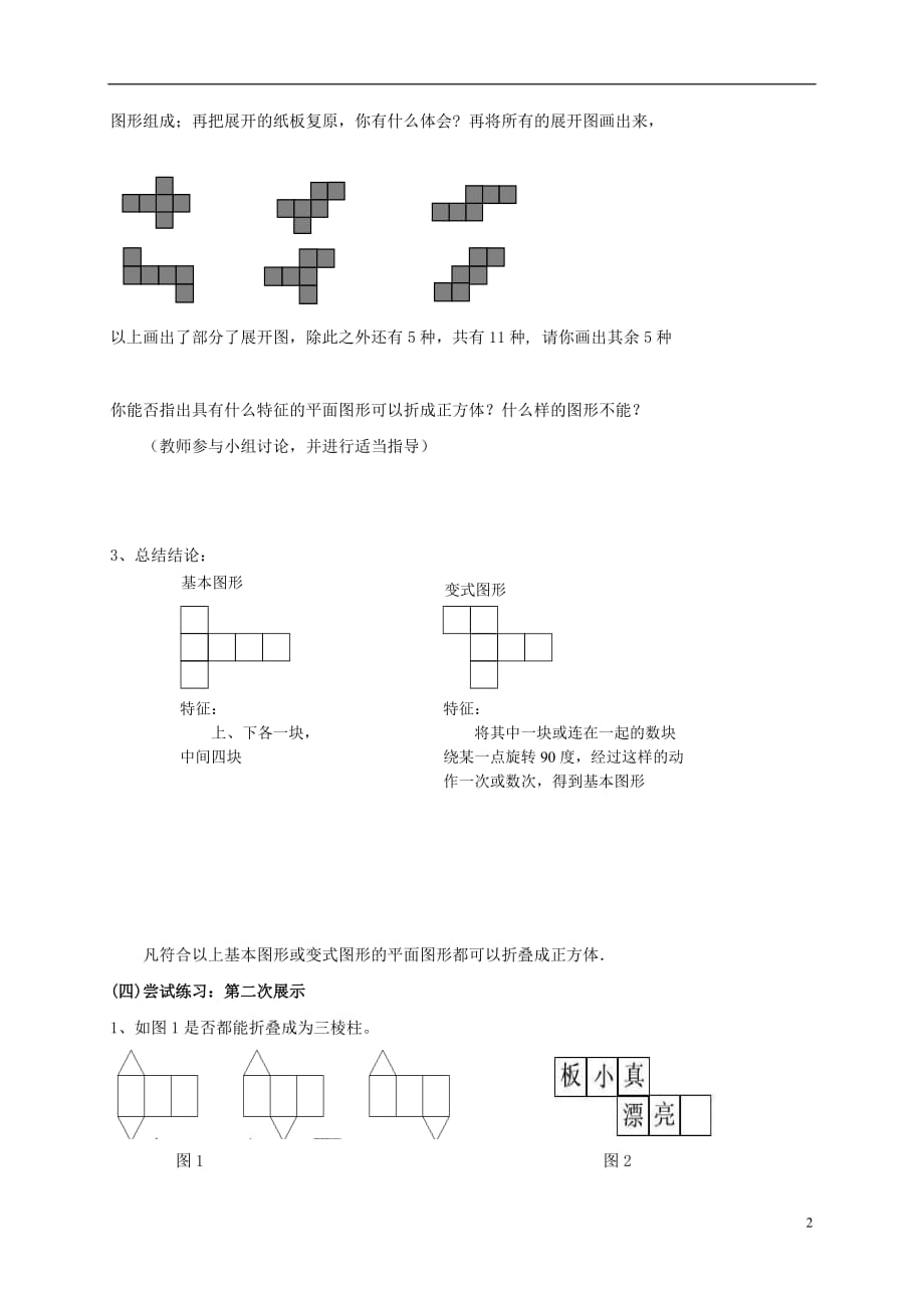 七年级数学上册 4 图形的初步认识 4.3 立体图形的表面展开图导学案（无答案）（新版）华东师大版_第2页