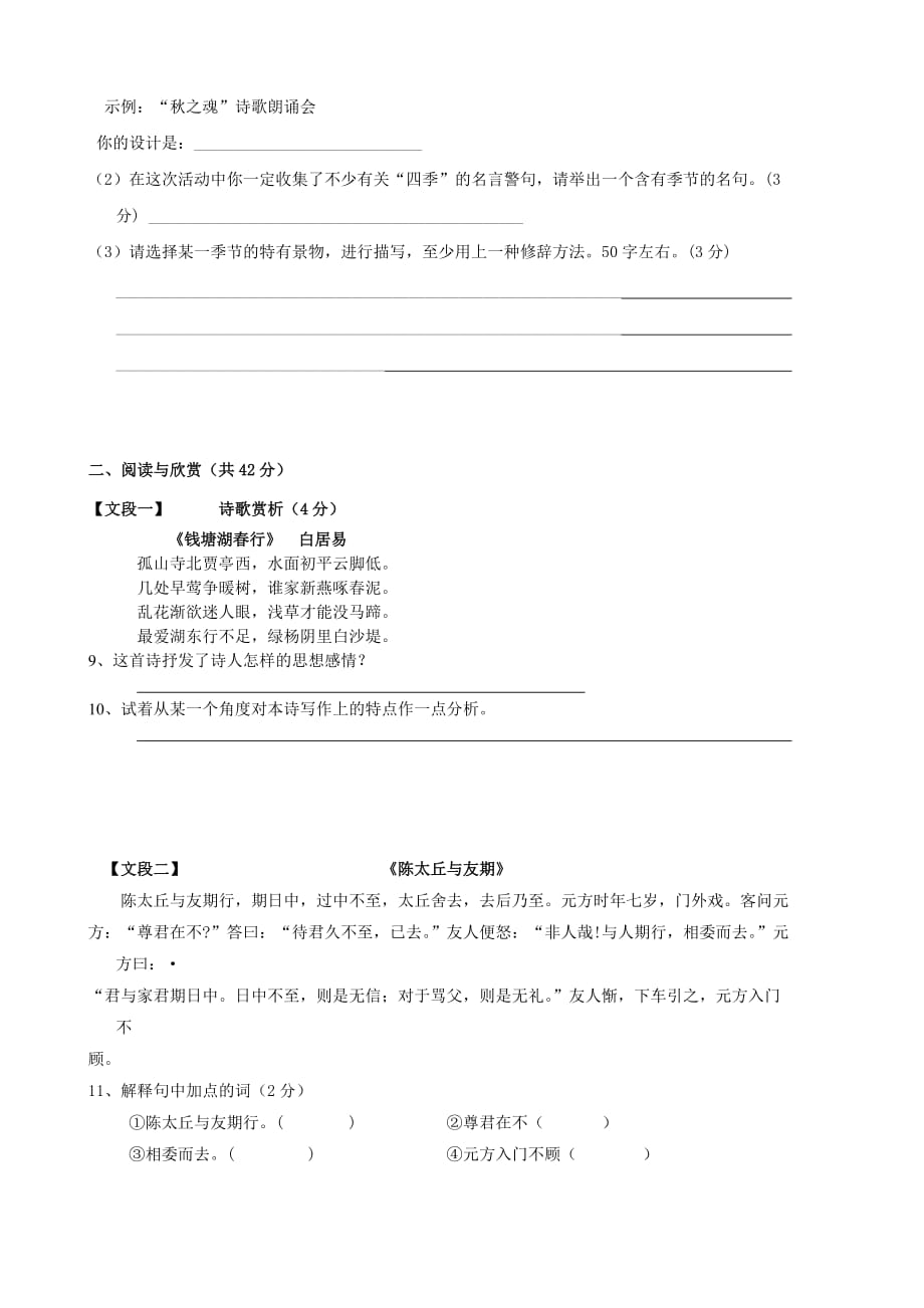 1.七年级上册语文复习测试卷.doc_第3页