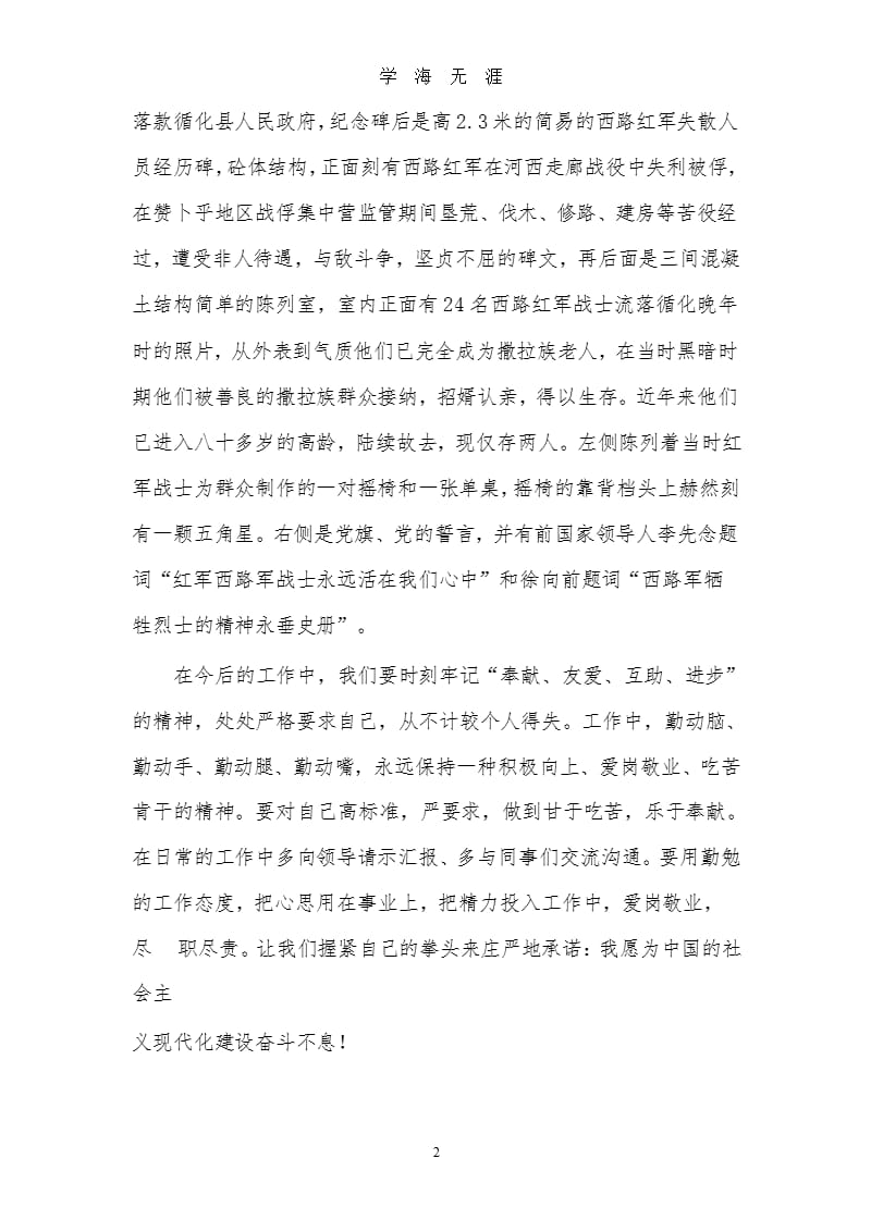 参观西路军纪念馆有感（9月11日）.pptx_第2页