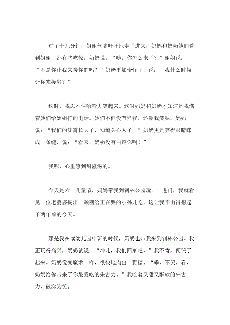 【实用】我的奶奶四年级作文400字合集八篇_第2页