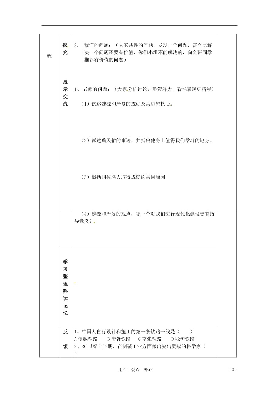 八年级历史上册 7.21《科学技术和思想文化（一）》学案 人教新课标版_第2页