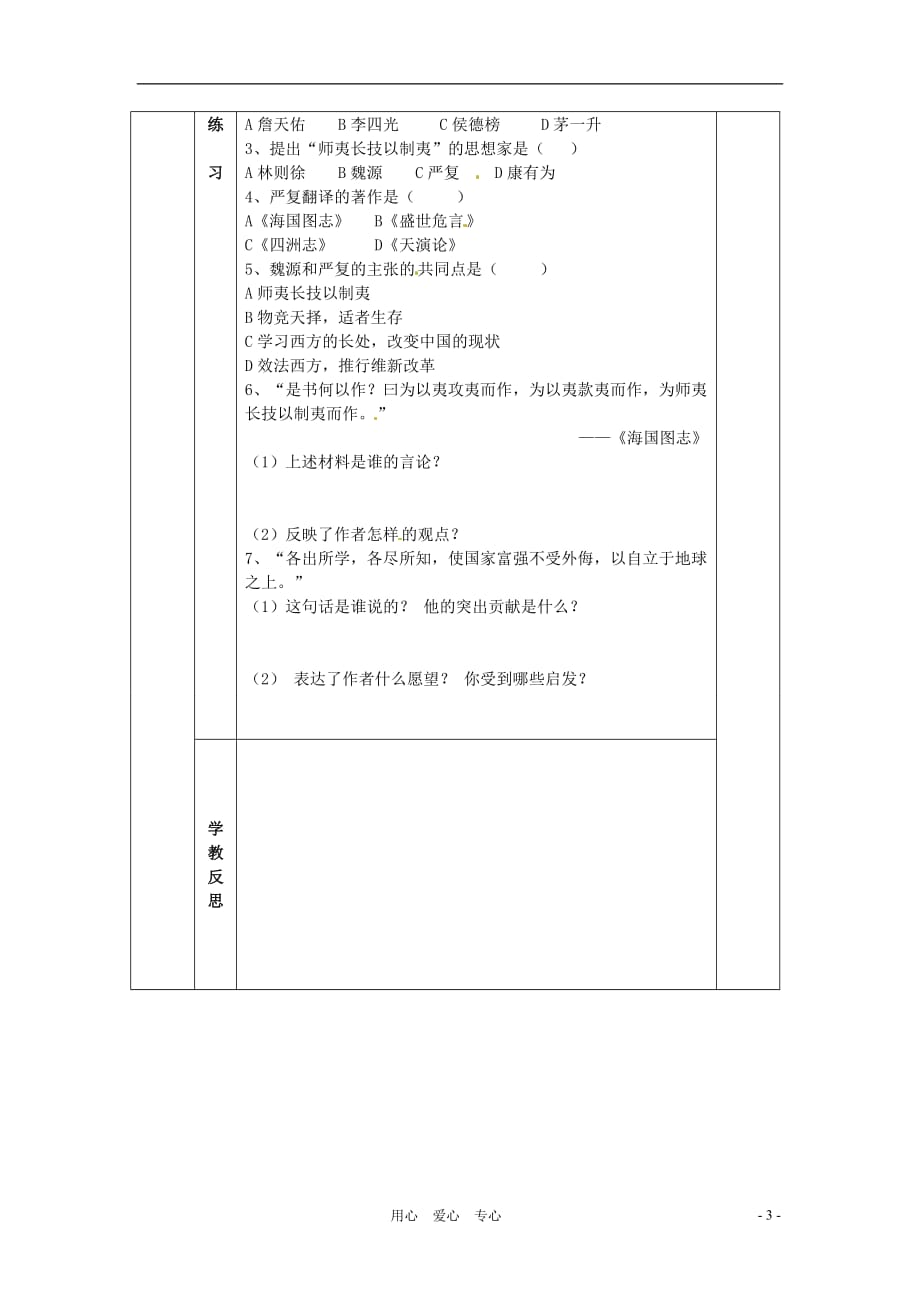 八年级历史上册 7.21《科学技术和思想文化（一）》学案 人教新课标版_第3页